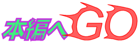 �{�҂ւf�n�I