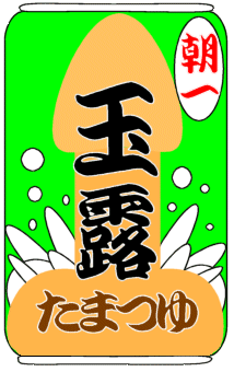 �ʘI�i���܂�j