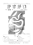第176号