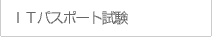外務員資格試験
