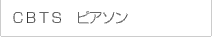 外務員資格試験
