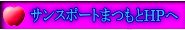 �T���X�|�[�g�܂��Ƃg�o�� 